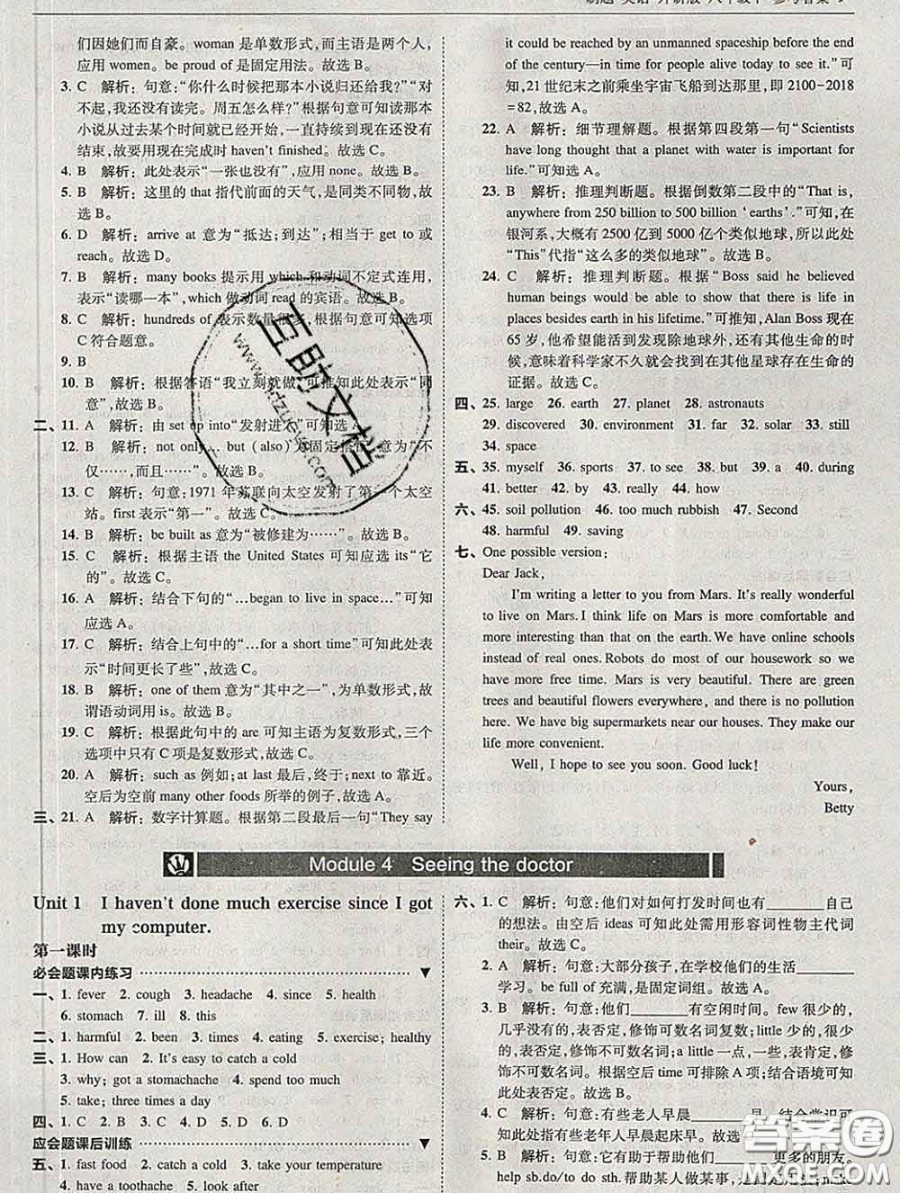 東北師范大學(xué)出版社2020春北大綠卡刷題八年級(jí)英語(yǔ)下冊(cè)外研版答案