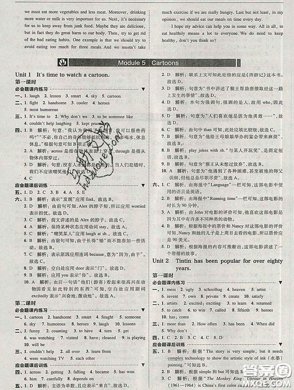 東北師范大學(xué)出版社2020春北大綠卡刷題八年級(jí)英語(yǔ)下冊(cè)外研版答案