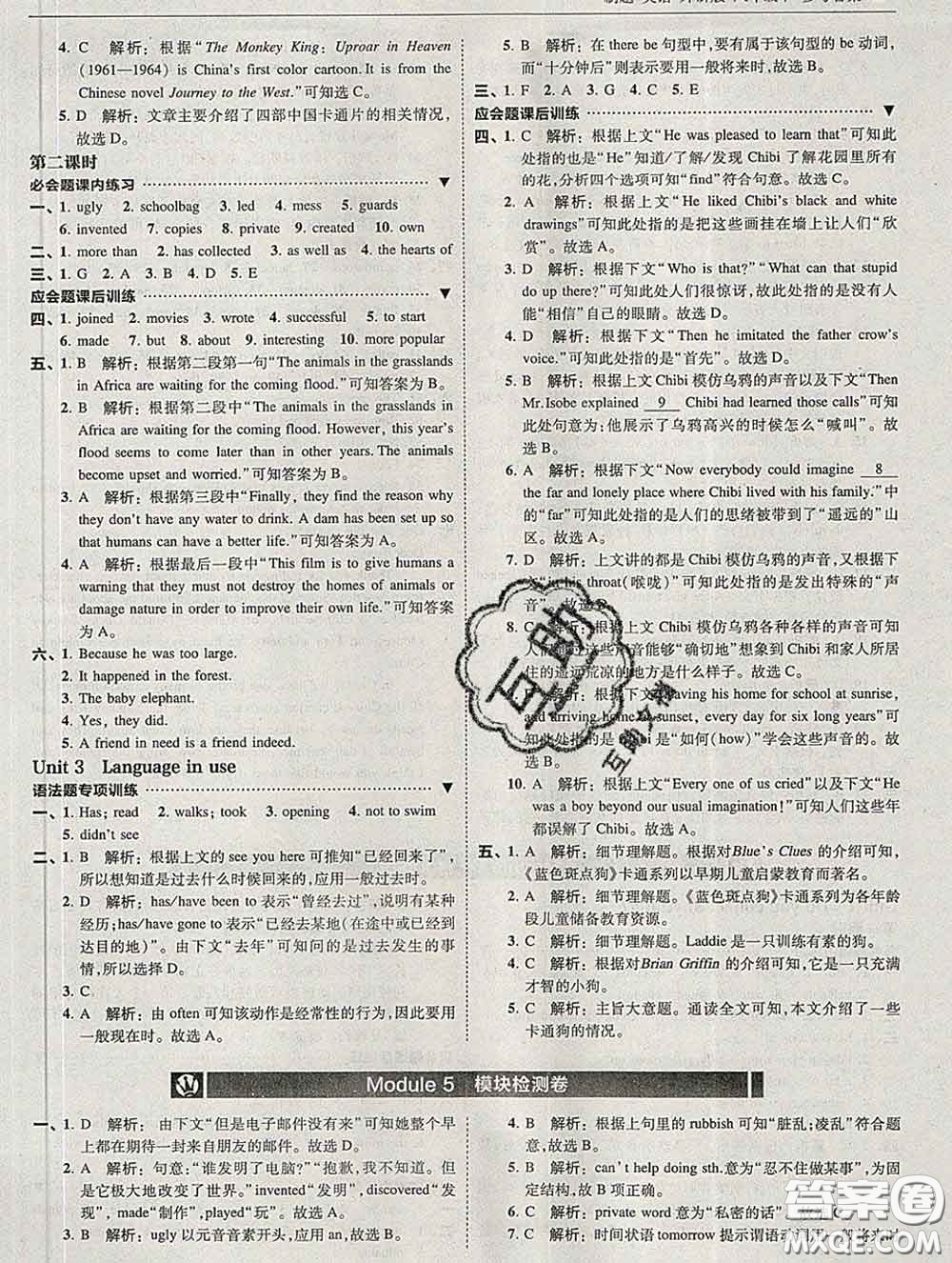 東北師范大學(xué)出版社2020春北大綠卡刷題八年級(jí)英語(yǔ)下冊(cè)外研版答案