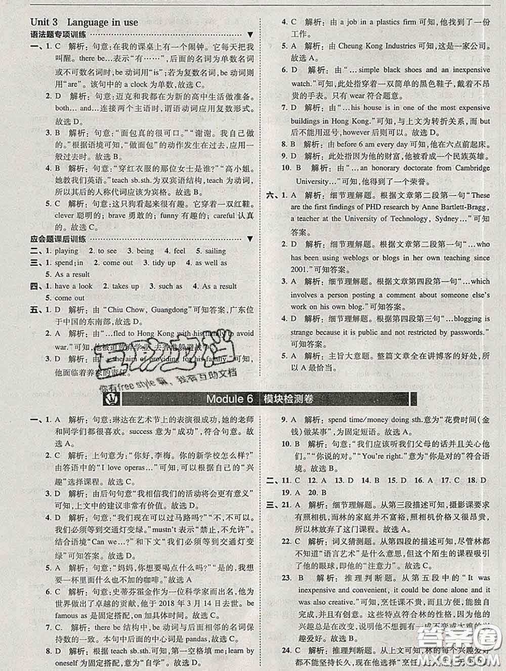 東北師范大學(xué)出版社2020春北大綠卡刷題八年級(jí)英語(yǔ)下冊(cè)外研版答案
