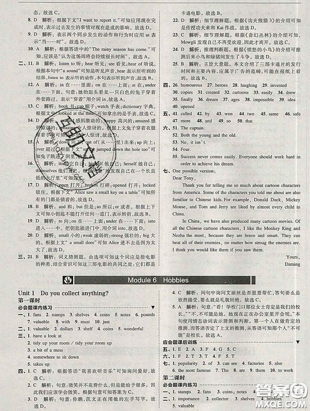 東北師范大學(xué)出版社2020春北大綠卡刷題八年級(jí)英語(yǔ)下冊(cè)外研版答案