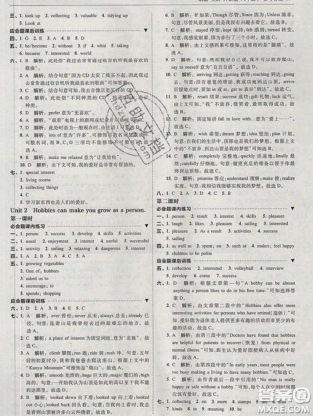 東北師范大學(xué)出版社2020春北大綠卡刷題八年級(jí)英語(yǔ)下冊(cè)外研版答案