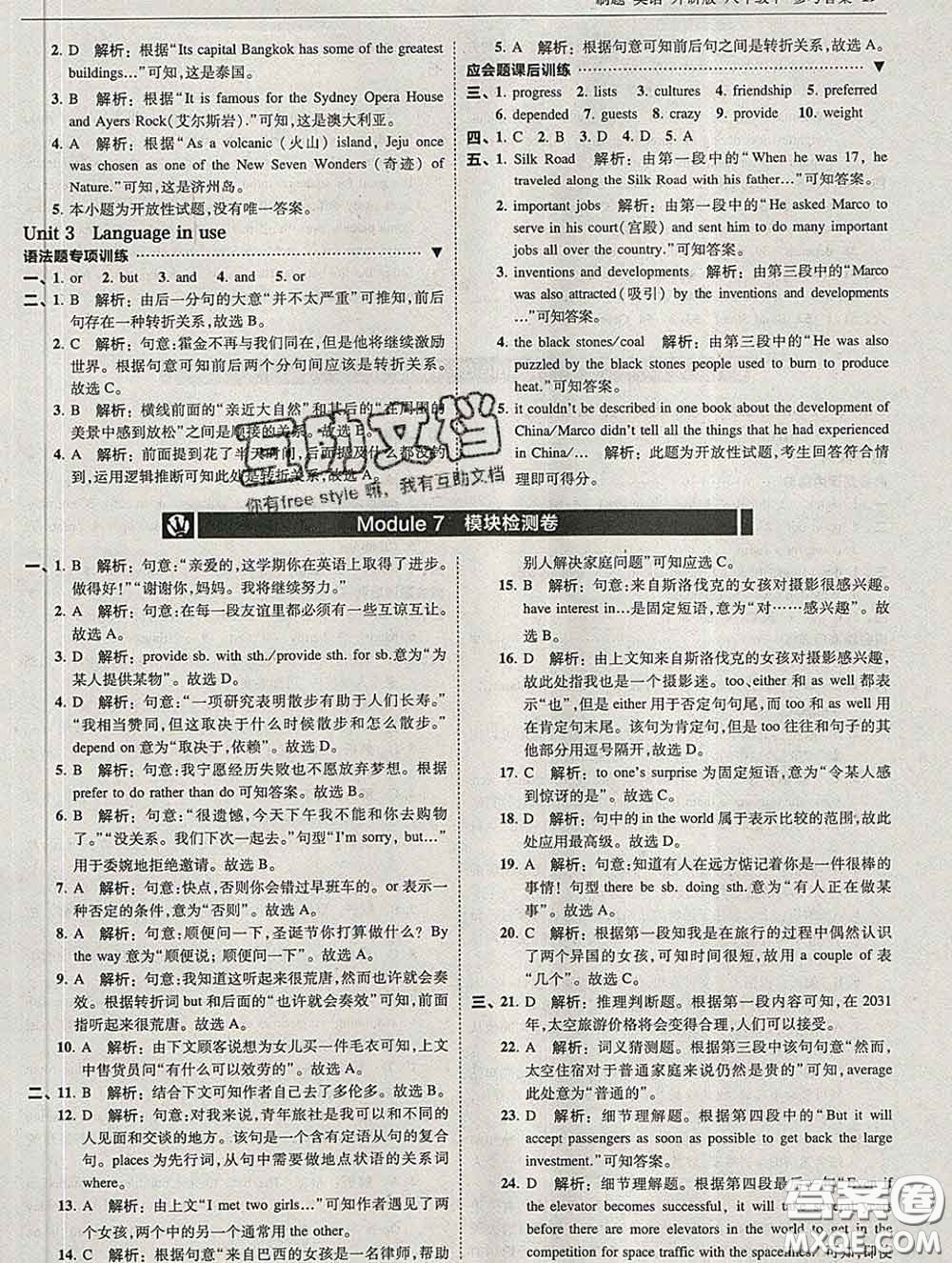 東北師范大學(xué)出版社2020春北大綠卡刷題八年級(jí)英語(yǔ)下冊(cè)外研版答案