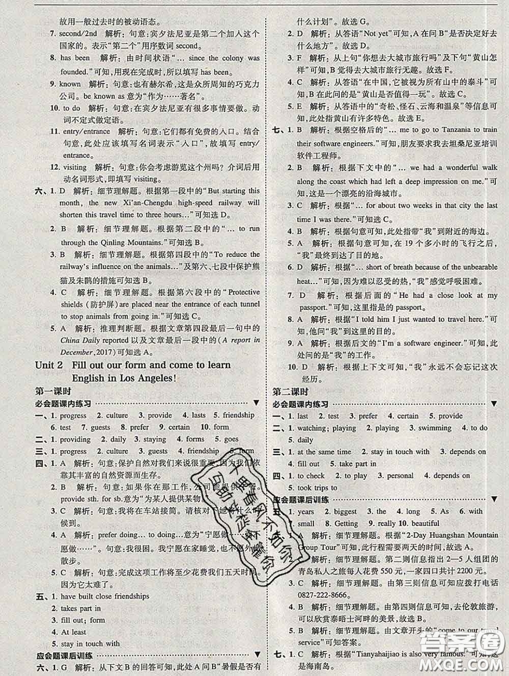 東北師范大學(xué)出版社2020春北大綠卡刷題八年級(jí)英語(yǔ)下冊(cè)外研版答案