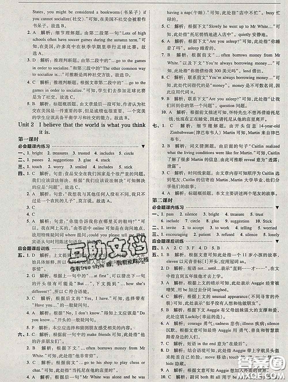 東北師范大學(xué)出版社2020春北大綠卡刷題八年級(jí)英語(yǔ)下冊(cè)外研版答案