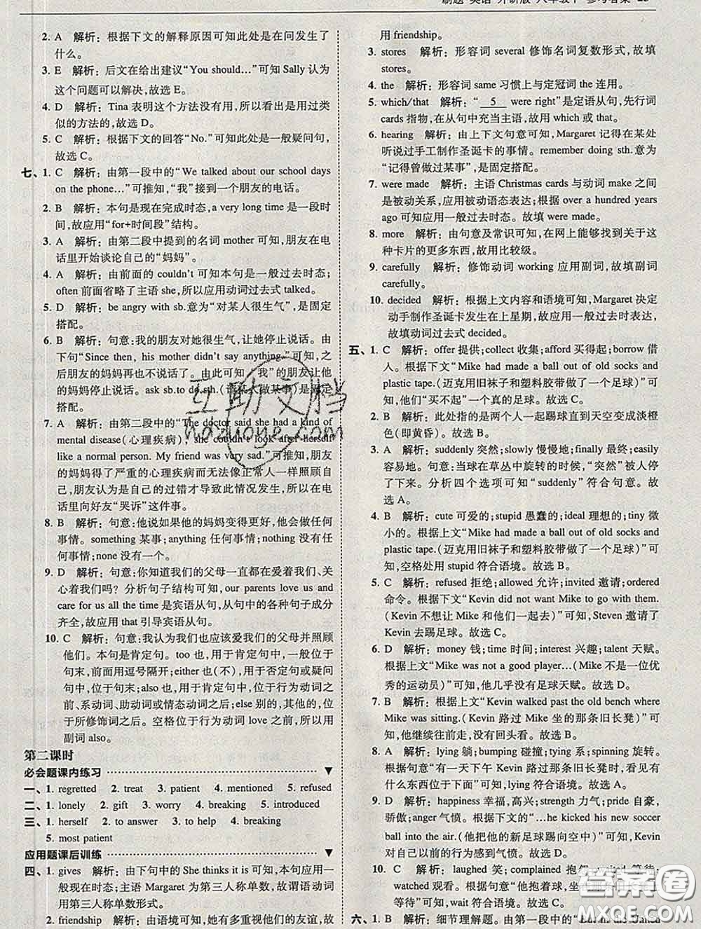 東北師范大學(xué)出版社2020春北大綠卡刷題八年級(jí)英語(yǔ)下冊(cè)外研版答案