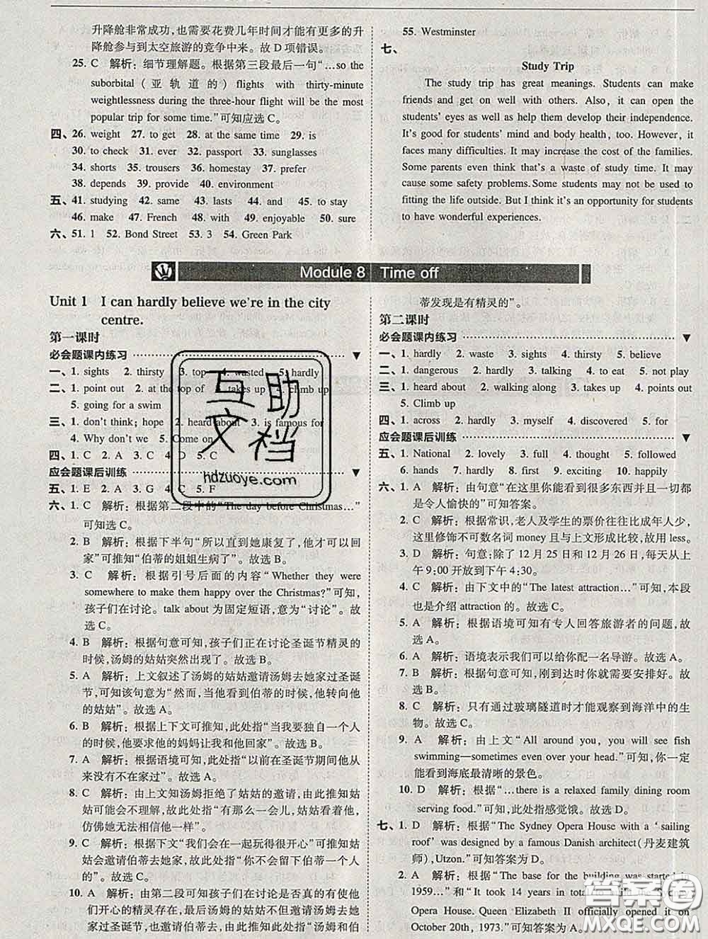 東北師范大學(xué)出版社2020春北大綠卡刷題八年級(jí)英語(yǔ)下冊(cè)外研版答案