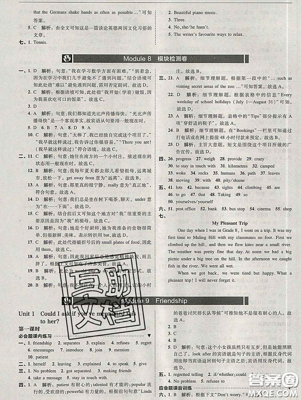 東北師范大學(xué)出版社2020春北大綠卡刷題八年級(jí)英語(yǔ)下冊(cè)外研版答案