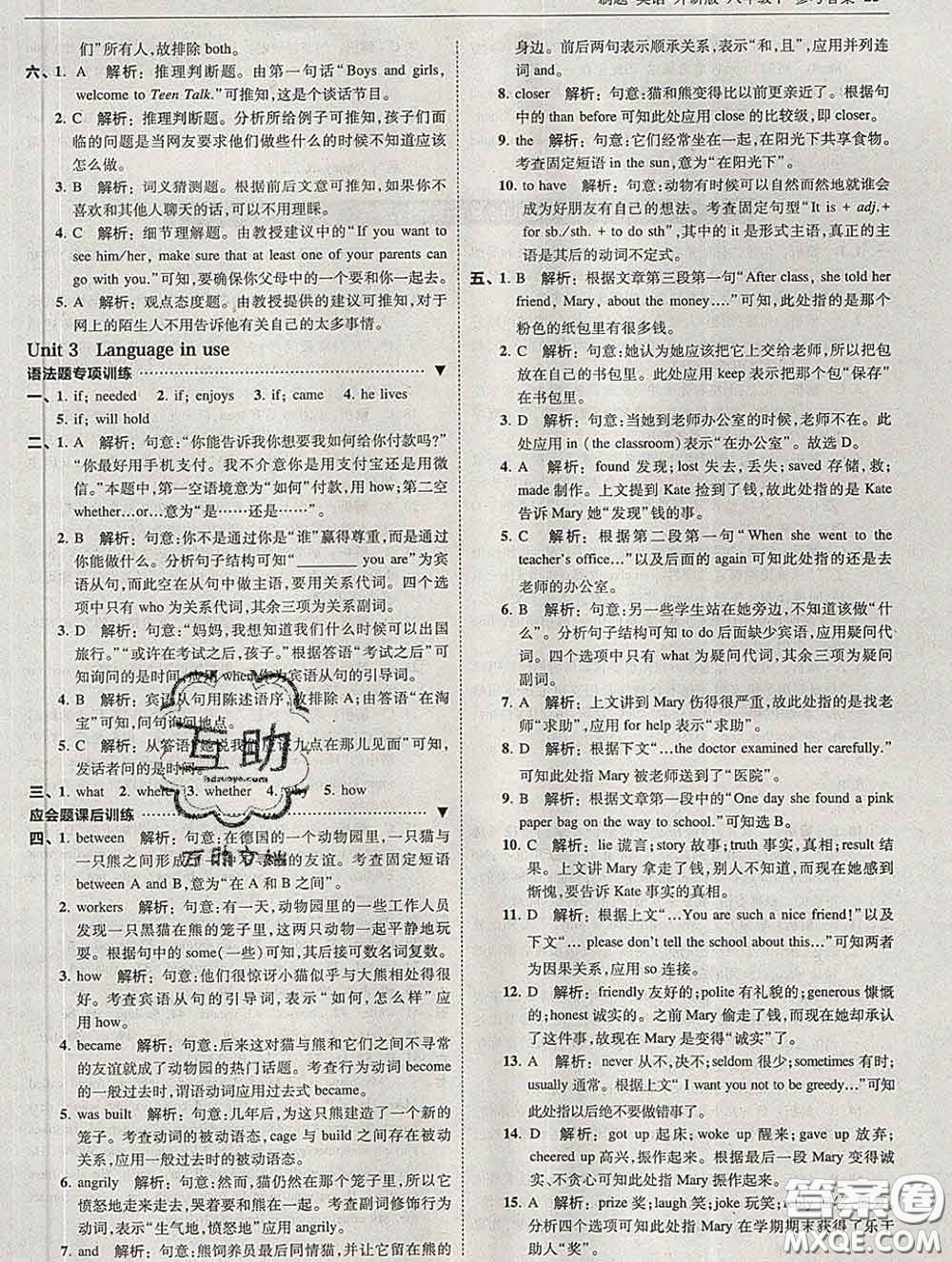 東北師范大學(xué)出版社2020春北大綠卡刷題八年級(jí)英語(yǔ)下冊(cè)外研版答案