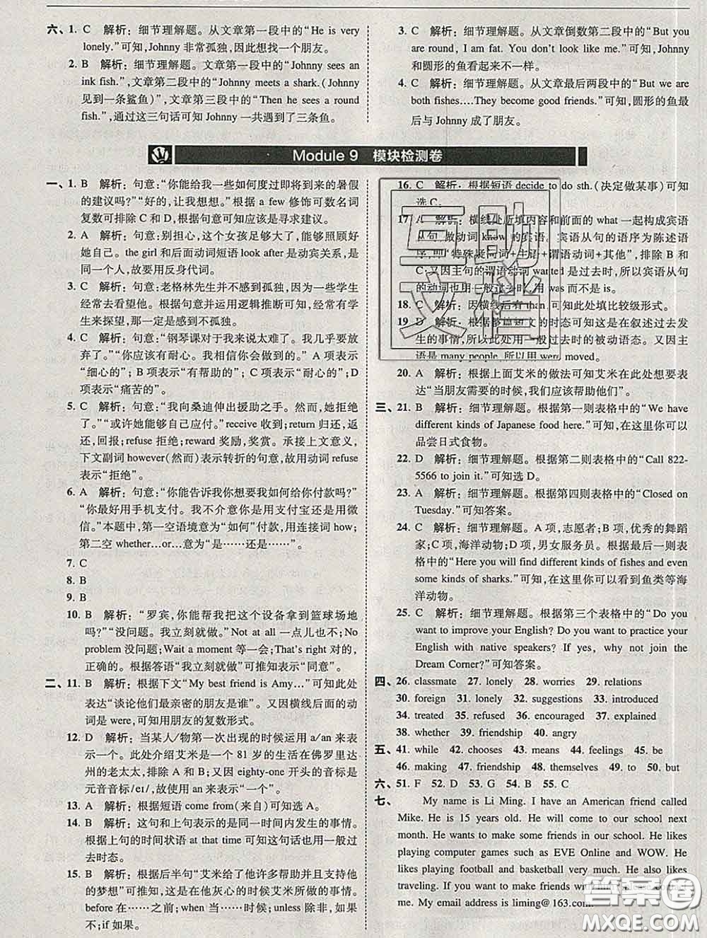 東北師范大學(xué)出版社2020春北大綠卡刷題八年級(jí)英語(yǔ)下冊(cè)外研版答案