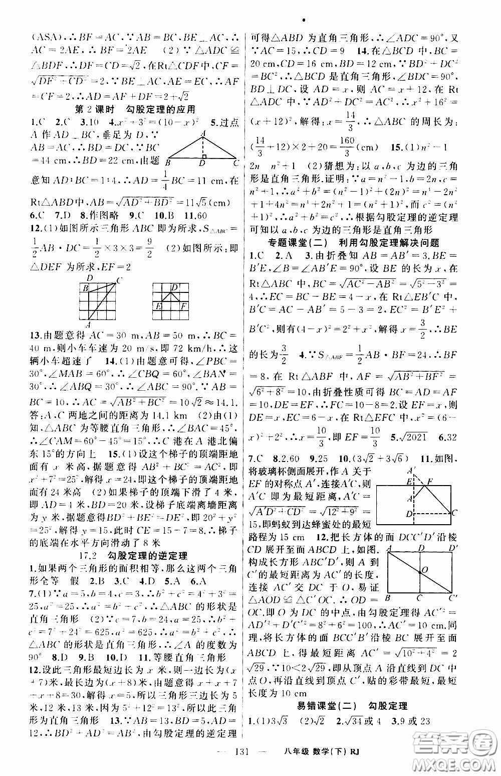 2020年學(xué)生課程精巧訓(xùn)練課堂創(chuàng)新學(xué)練測(cè)數(shù)學(xué)八年級(jí)下RJ人教版參考答案