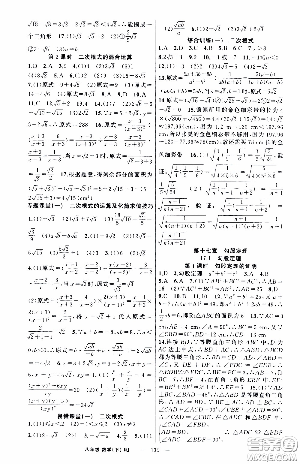 2020年學(xué)生課程精巧訓(xùn)練課堂創(chuàng)新學(xué)練測(cè)數(shù)學(xué)八年級(jí)下RJ人教版參考答案