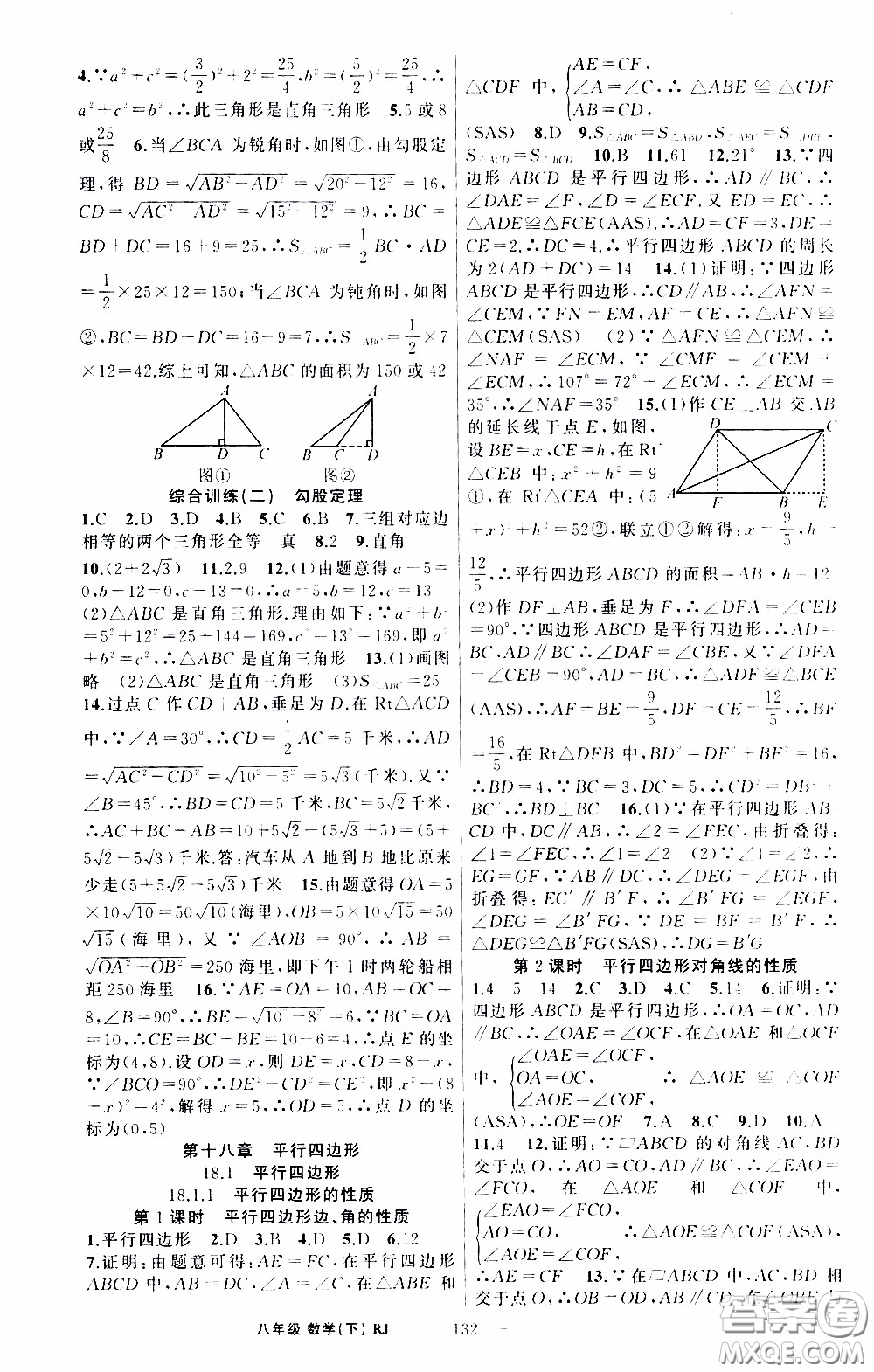 2020年學(xué)生課程精巧訓(xùn)練課堂創(chuàng)新學(xué)練測(cè)數(shù)學(xué)八年級(jí)下RJ人教版參考答案