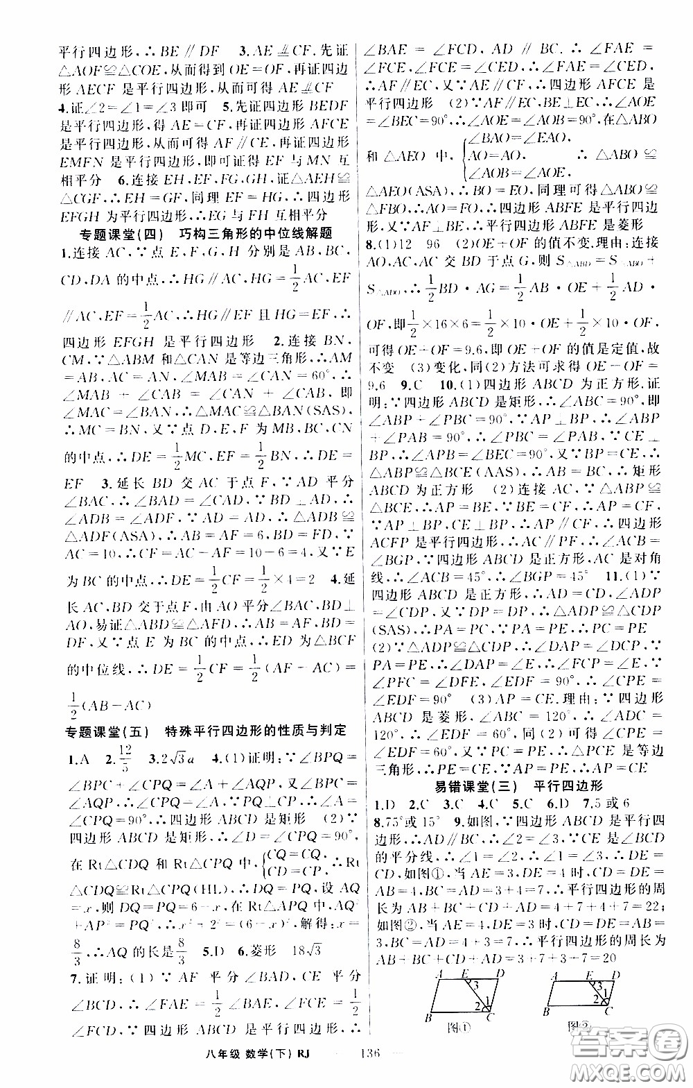 2020年學(xué)生課程精巧訓(xùn)練課堂創(chuàng)新學(xué)練測(cè)數(shù)學(xué)八年級(jí)下RJ人教版參考答案