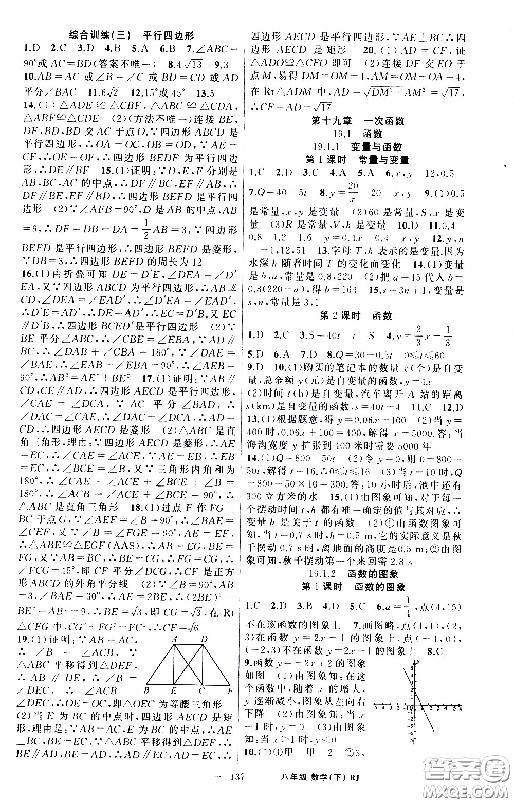 2020年學(xué)生課程精巧訓(xùn)練課堂創(chuàng)新學(xué)練測(cè)數(shù)學(xué)八年級(jí)下RJ人教版參考答案