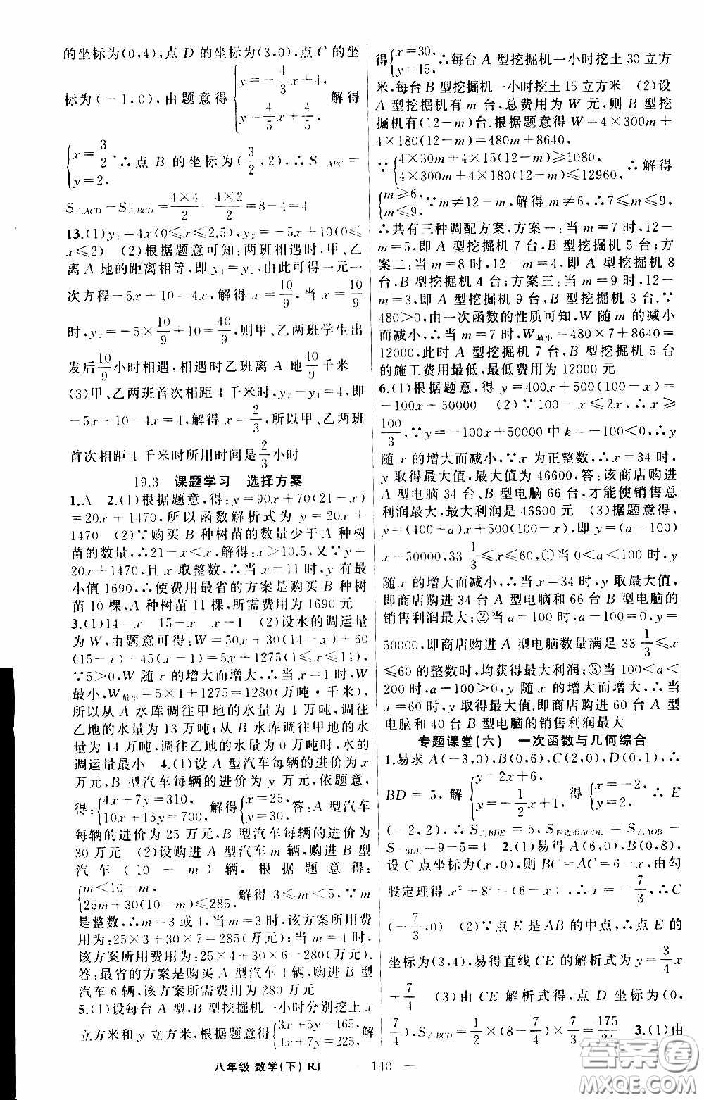 2020年學(xué)生課程精巧訓(xùn)練課堂創(chuàng)新學(xué)練測(cè)數(shù)學(xué)八年級(jí)下RJ人教版參考答案