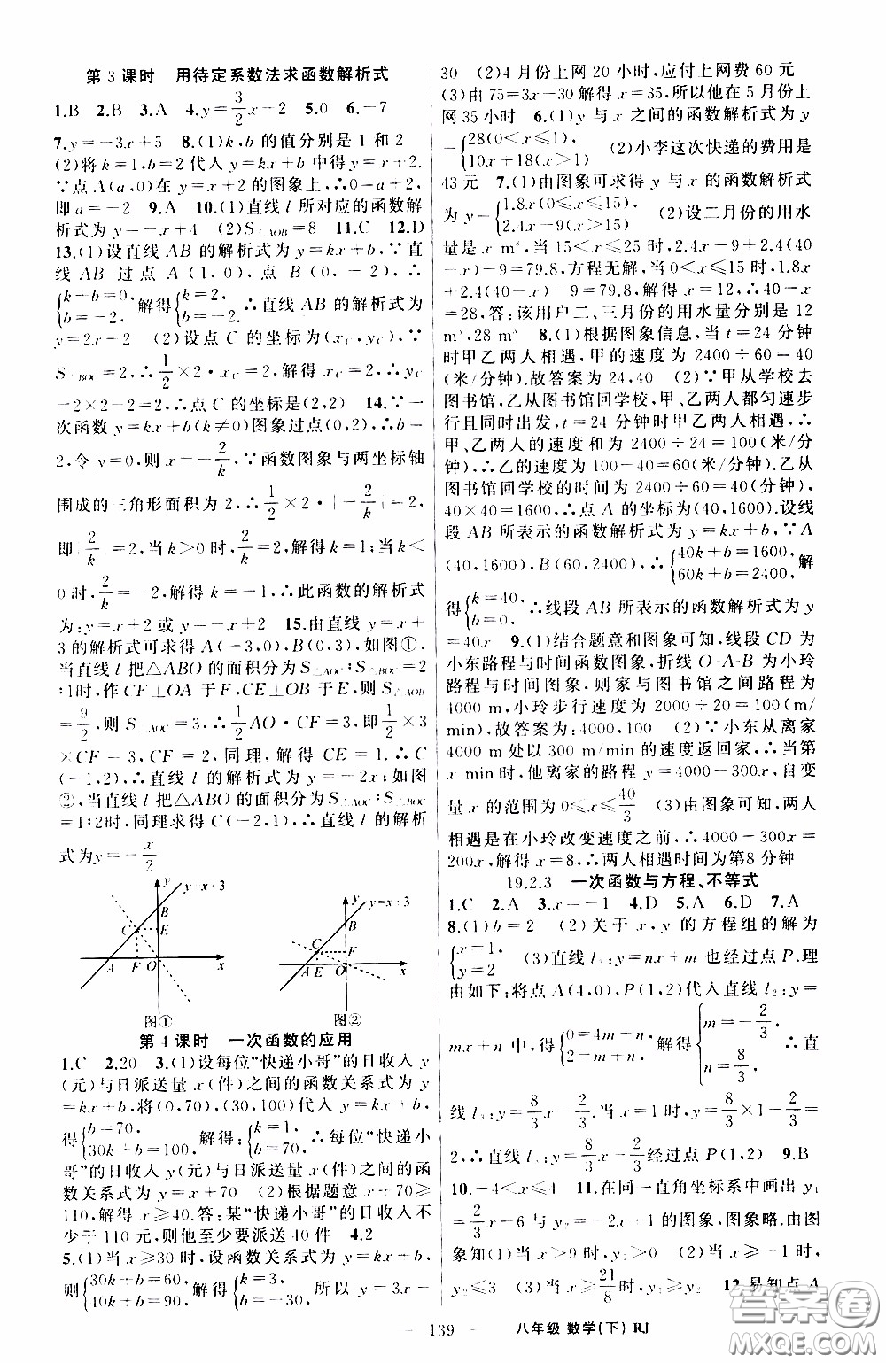 2020年學(xué)生課程精巧訓(xùn)練課堂創(chuàng)新學(xué)練測(cè)數(shù)學(xué)八年級(jí)下RJ人教版參考答案