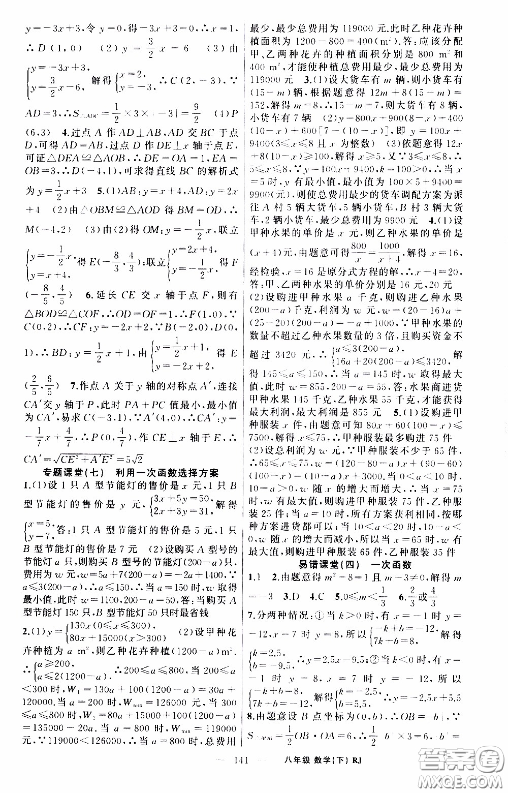 2020年學(xué)生課程精巧訓(xùn)練課堂創(chuàng)新學(xué)練測(cè)數(shù)學(xué)八年級(jí)下RJ人教版參考答案