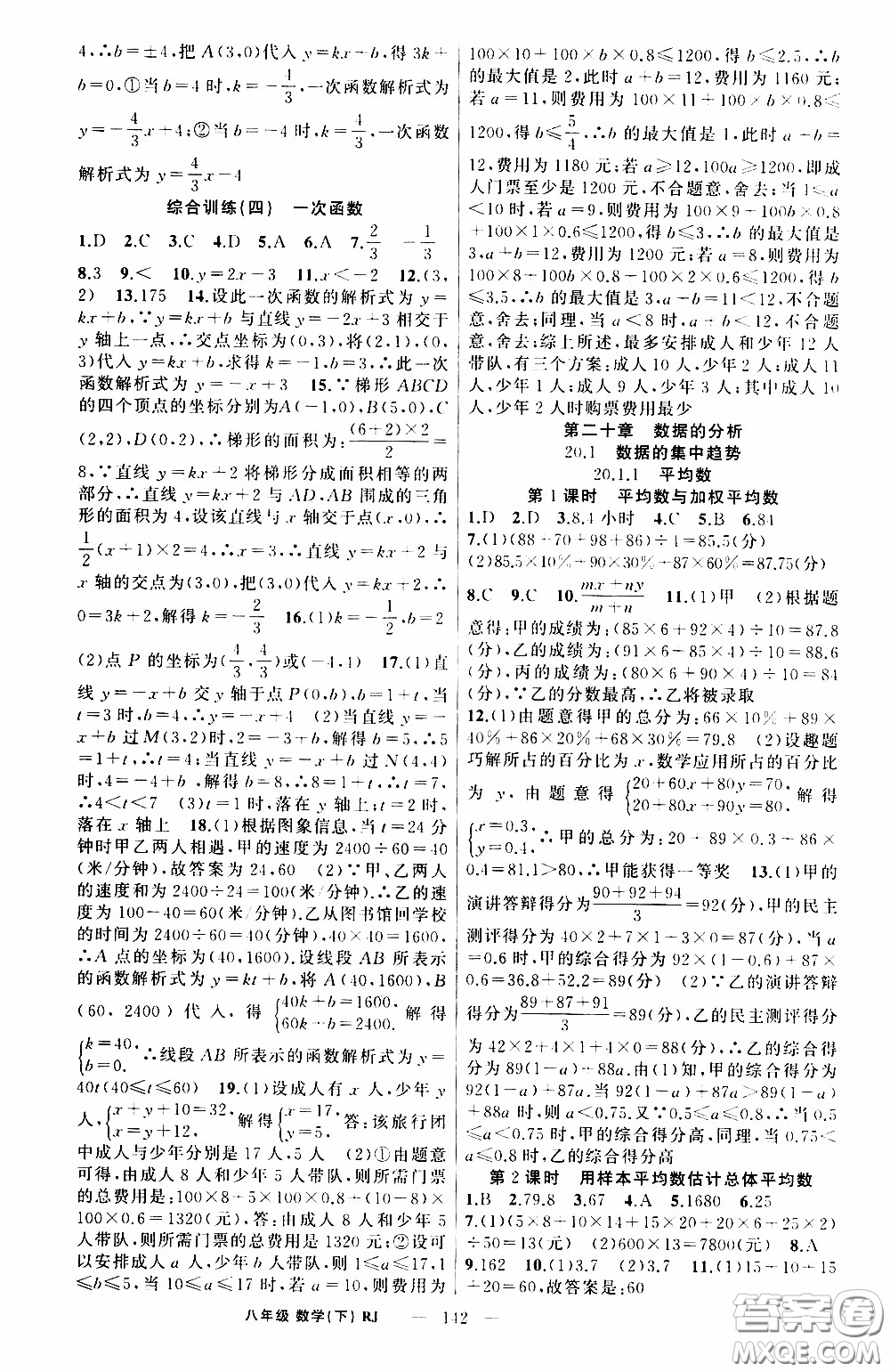 2020年學(xué)生課程精巧訓(xùn)練課堂創(chuàng)新學(xué)練測(cè)數(shù)學(xué)八年級(jí)下RJ人教版參考答案