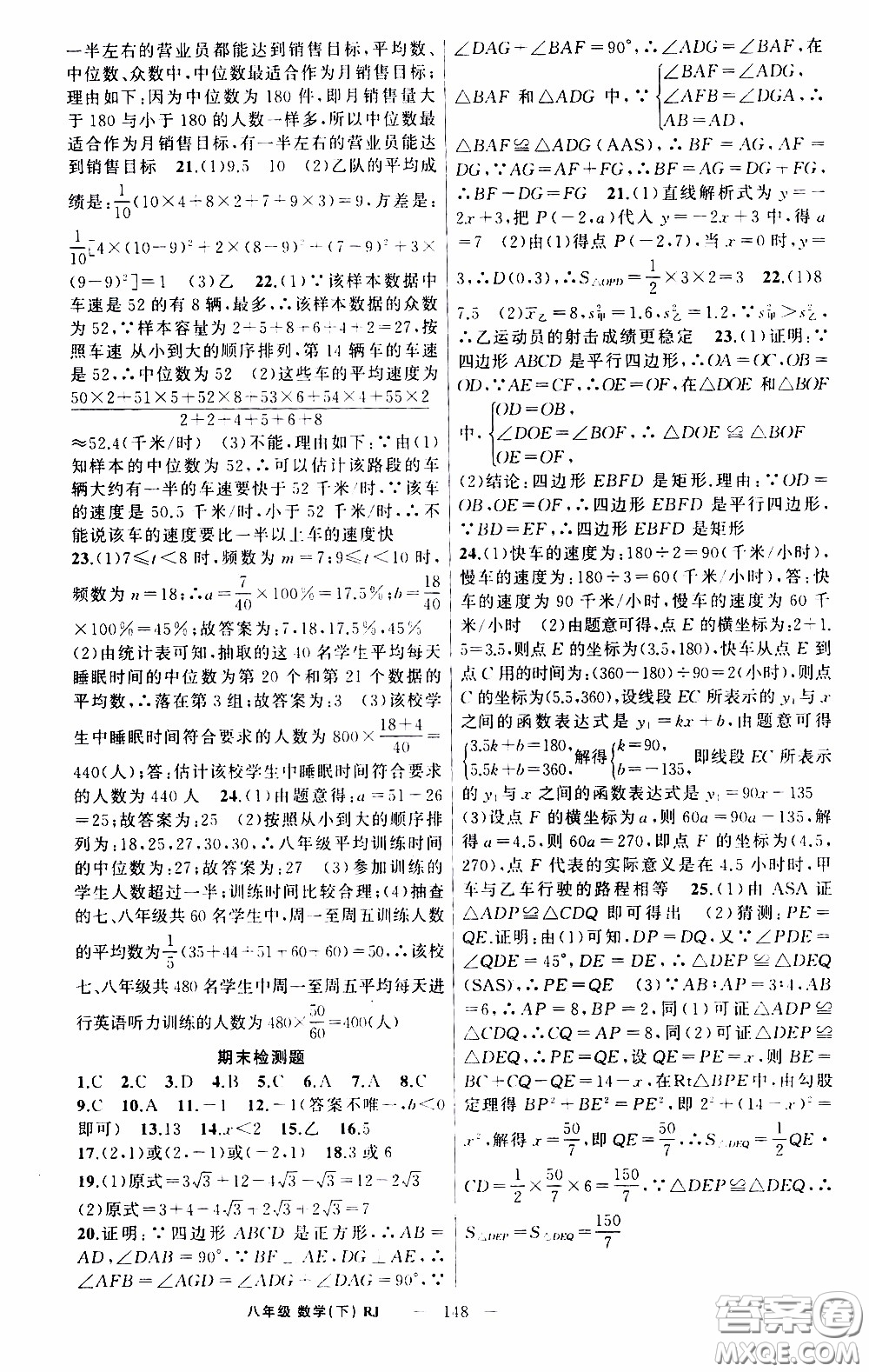 2020年學(xué)生課程精巧訓(xùn)練課堂創(chuàng)新學(xué)練測(cè)數(shù)學(xué)八年級(jí)下RJ人教版參考答案