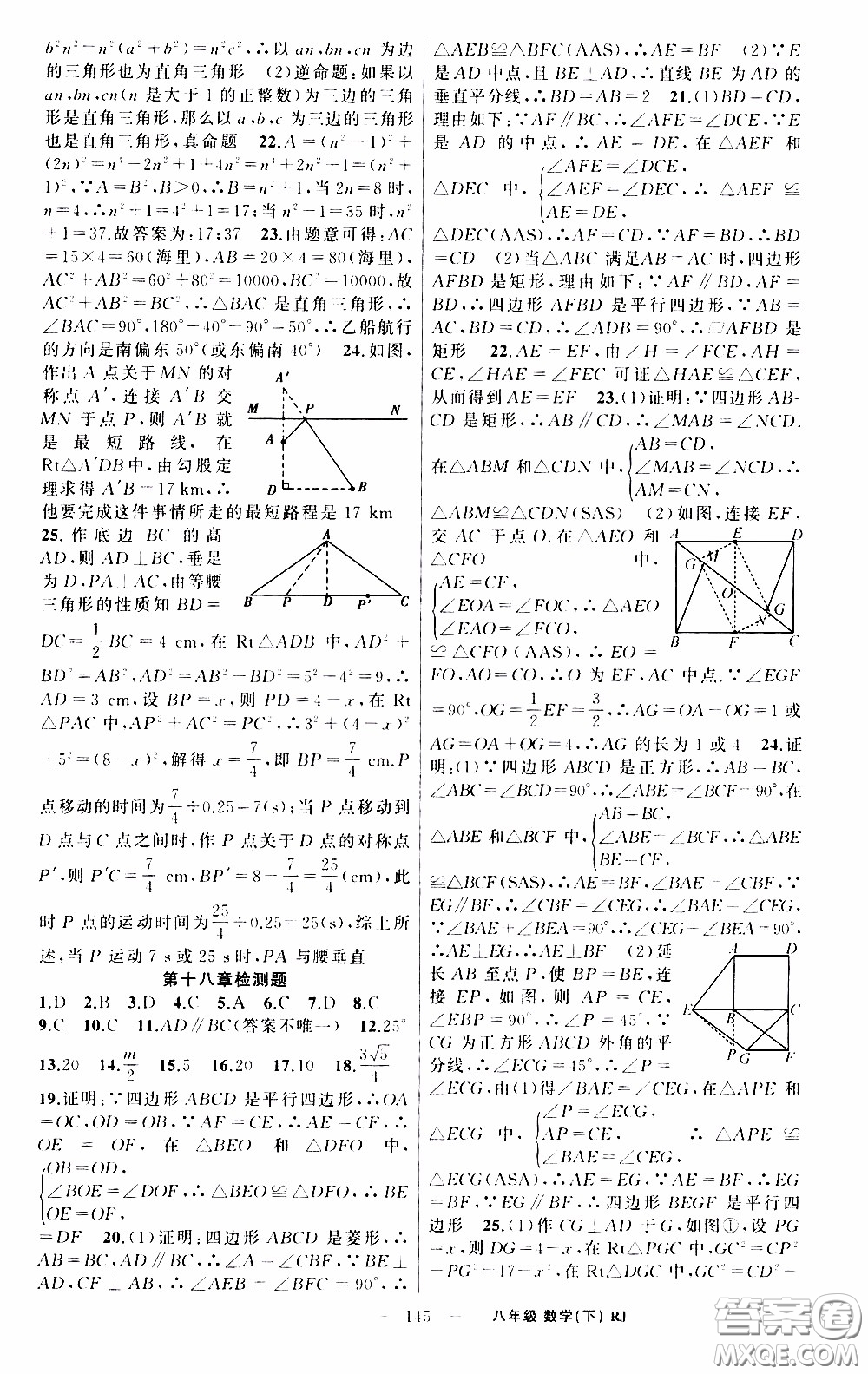 2020年學(xué)生課程精巧訓(xùn)練課堂創(chuàng)新學(xué)練測(cè)數(shù)學(xué)八年級(jí)下RJ人教版參考答案