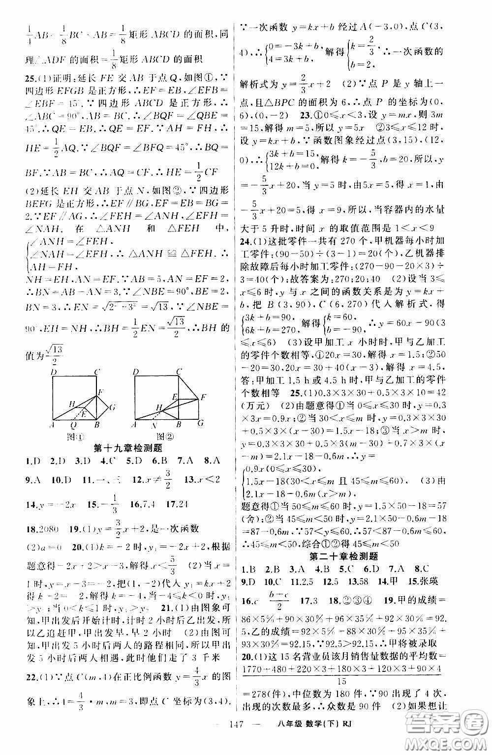 2020年學(xué)生課程精巧訓(xùn)練課堂創(chuàng)新學(xué)練測(cè)數(shù)學(xué)八年級(jí)下RJ人教版參考答案
