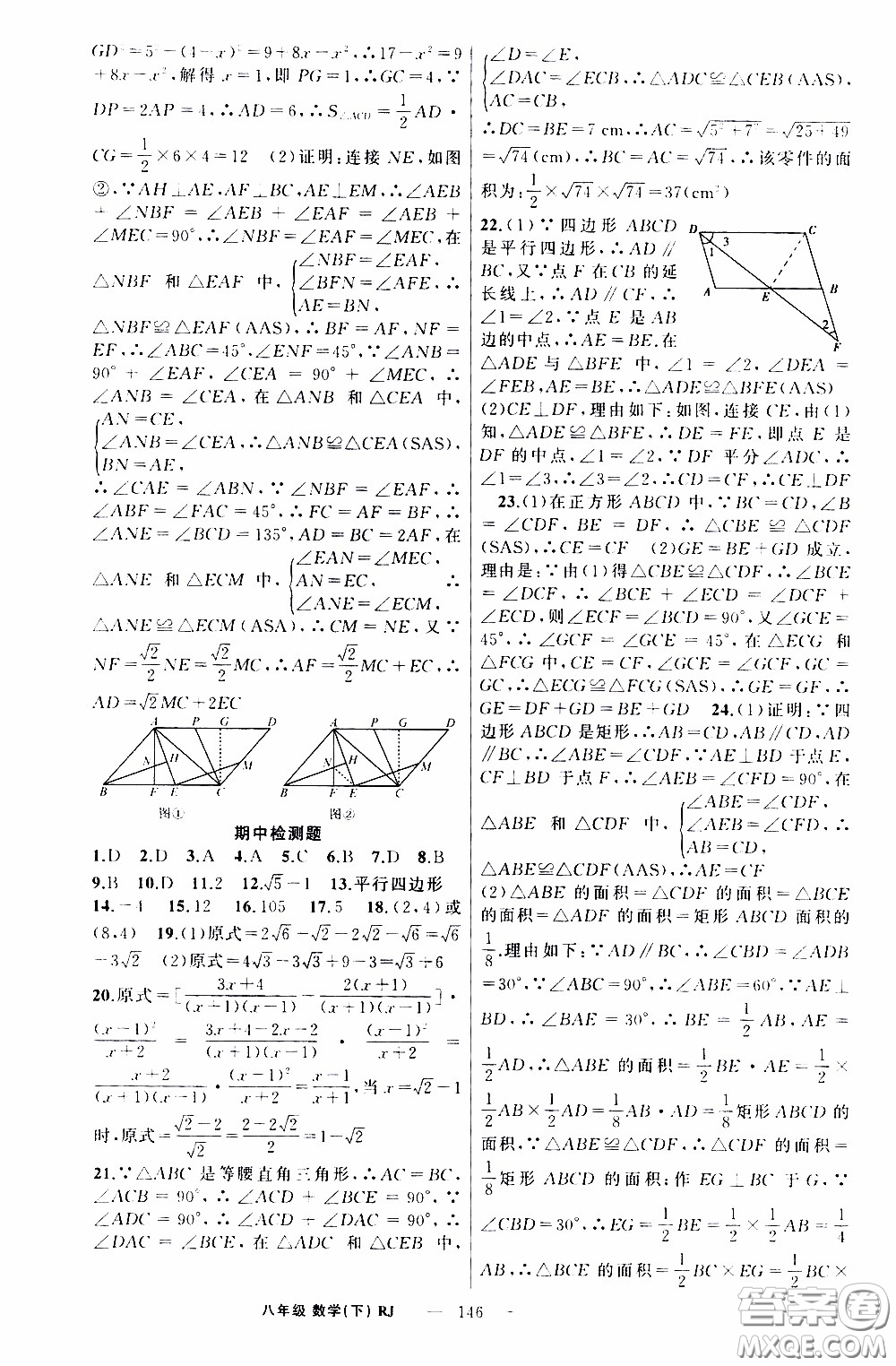 2020年學(xué)生課程精巧訓(xùn)練課堂創(chuàng)新學(xué)練測(cè)數(shù)學(xué)八年級(jí)下RJ人教版參考答案