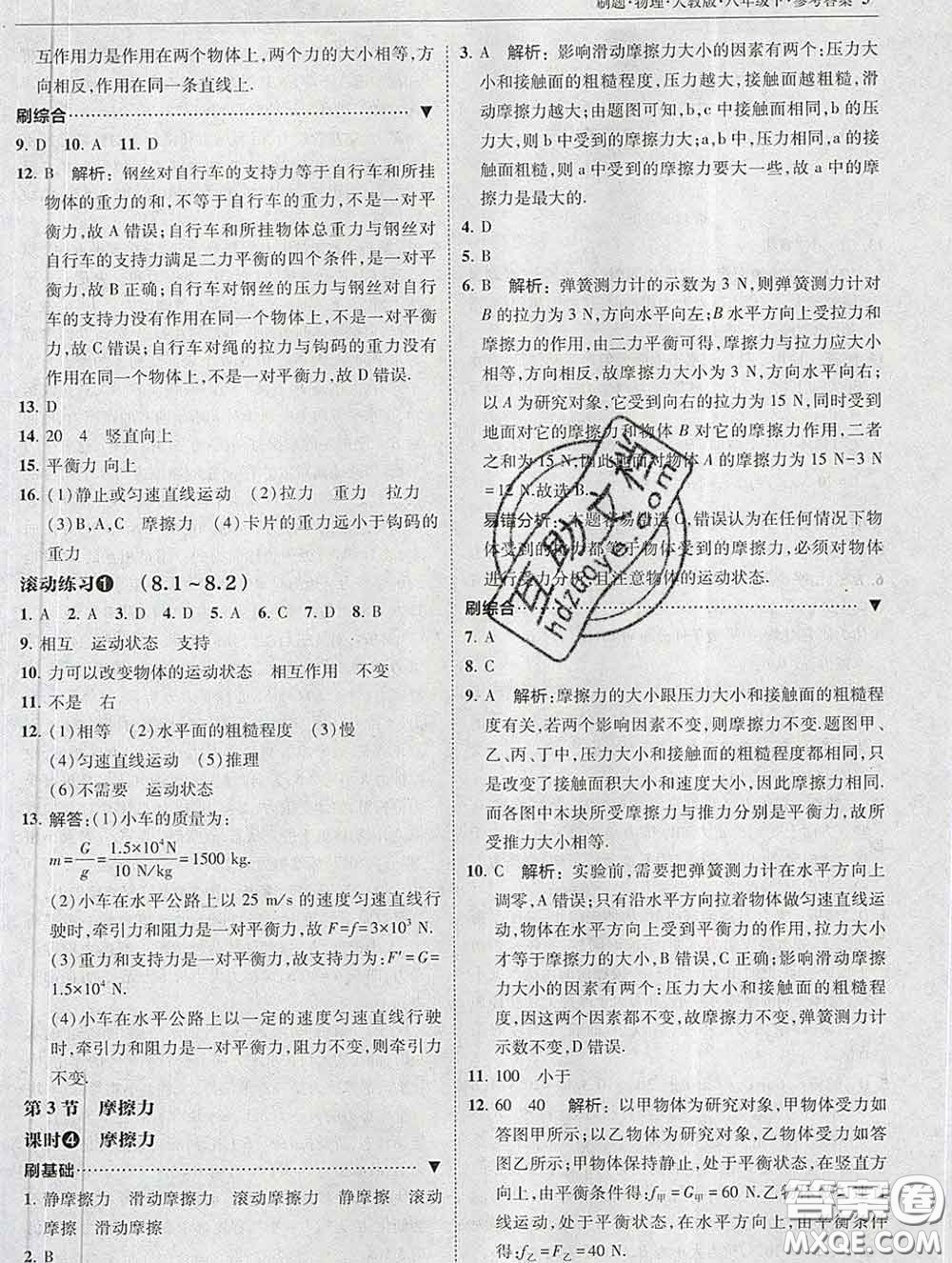 東北師范大學(xué)出版社2020春北大綠卡刷題八年級物理下冊人教版答案