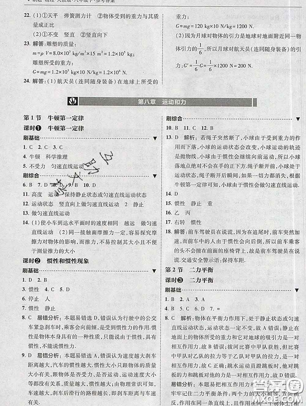 東北師范大學(xué)出版社2020春北大綠卡刷題八年級物理下冊人教版答案