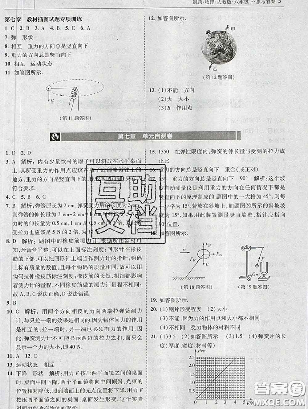 東北師范大學(xué)出版社2020春北大綠卡刷題八年級物理下冊人教版答案