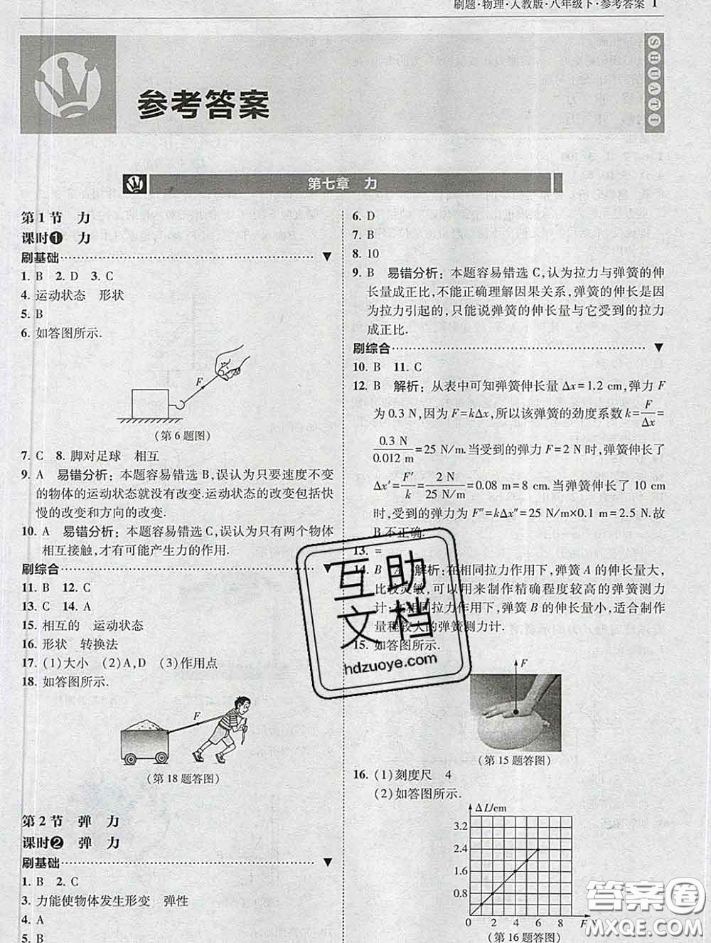 東北師范大學(xué)出版社2020春北大綠卡刷題八年級物理下冊人教版答案