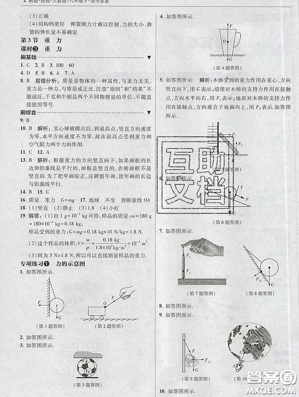 東北師范大學(xué)出版社2020春北大綠卡刷題八年級物理下冊人教版答案
