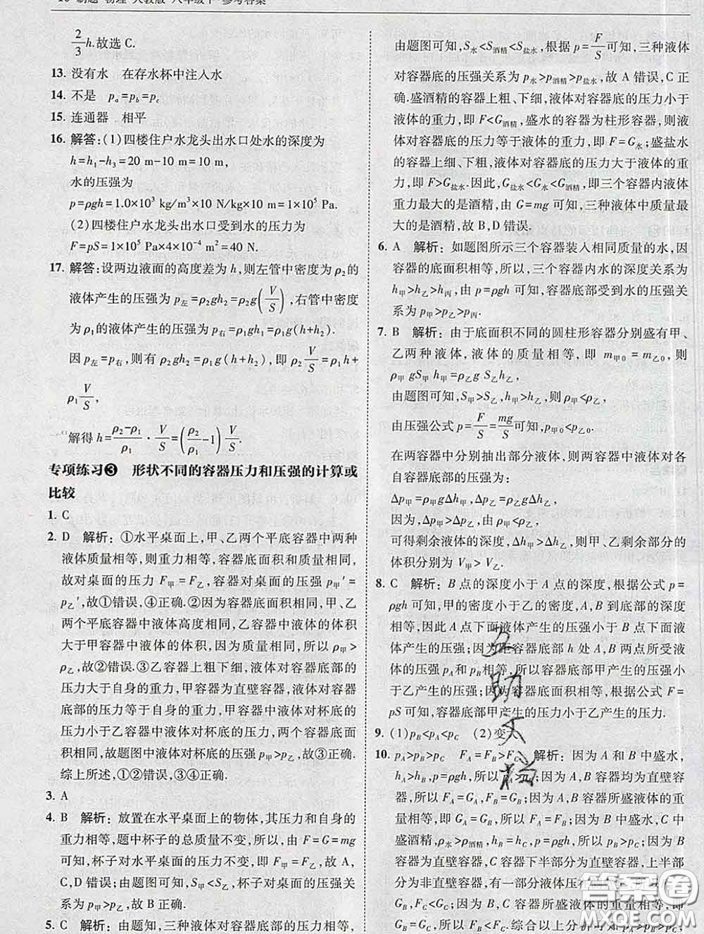 東北師范大學(xué)出版社2020春北大綠卡刷題八年級物理下冊人教版答案