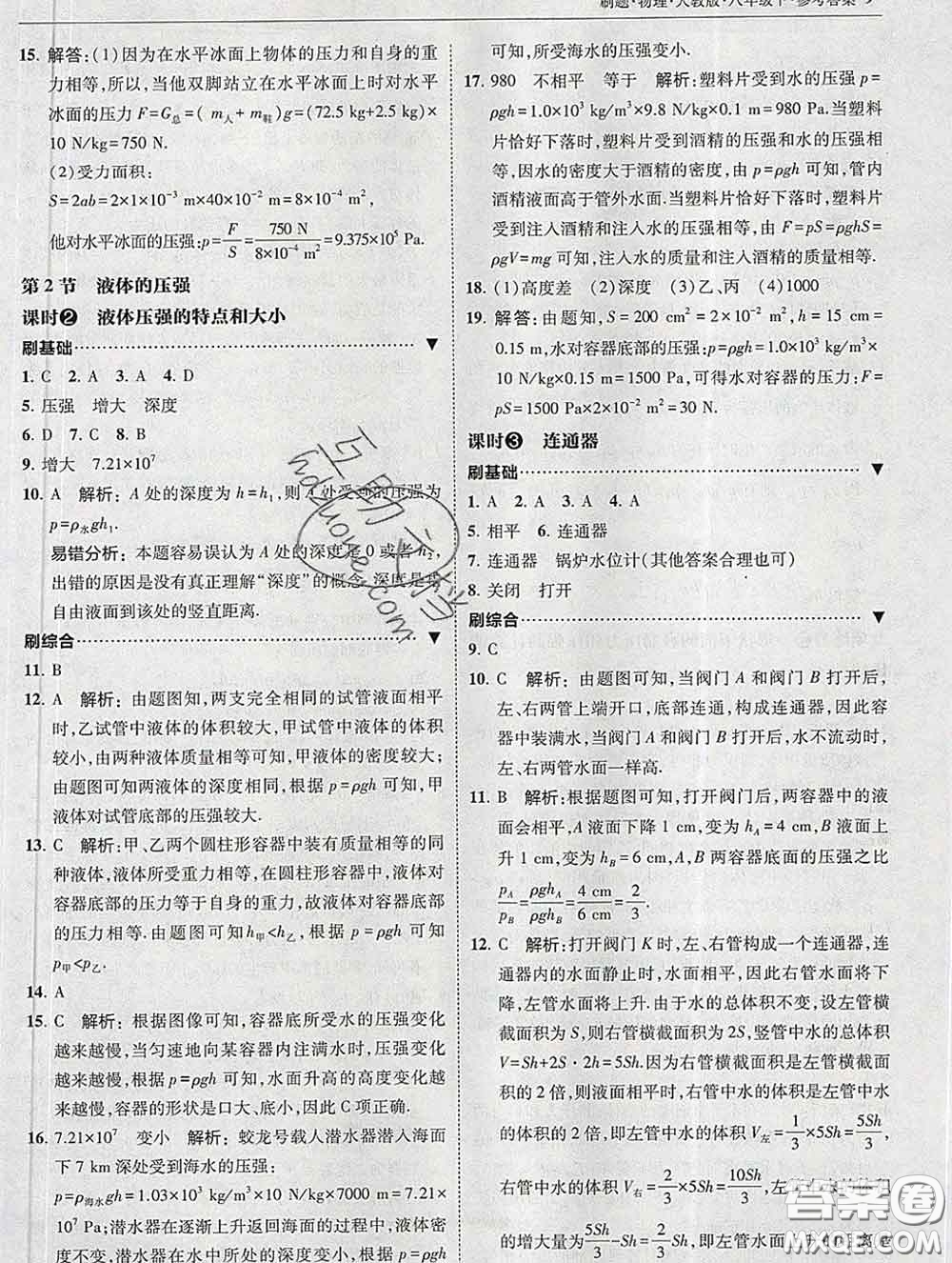 東北師范大學(xué)出版社2020春北大綠卡刷題八年級物理下冊人教版答案