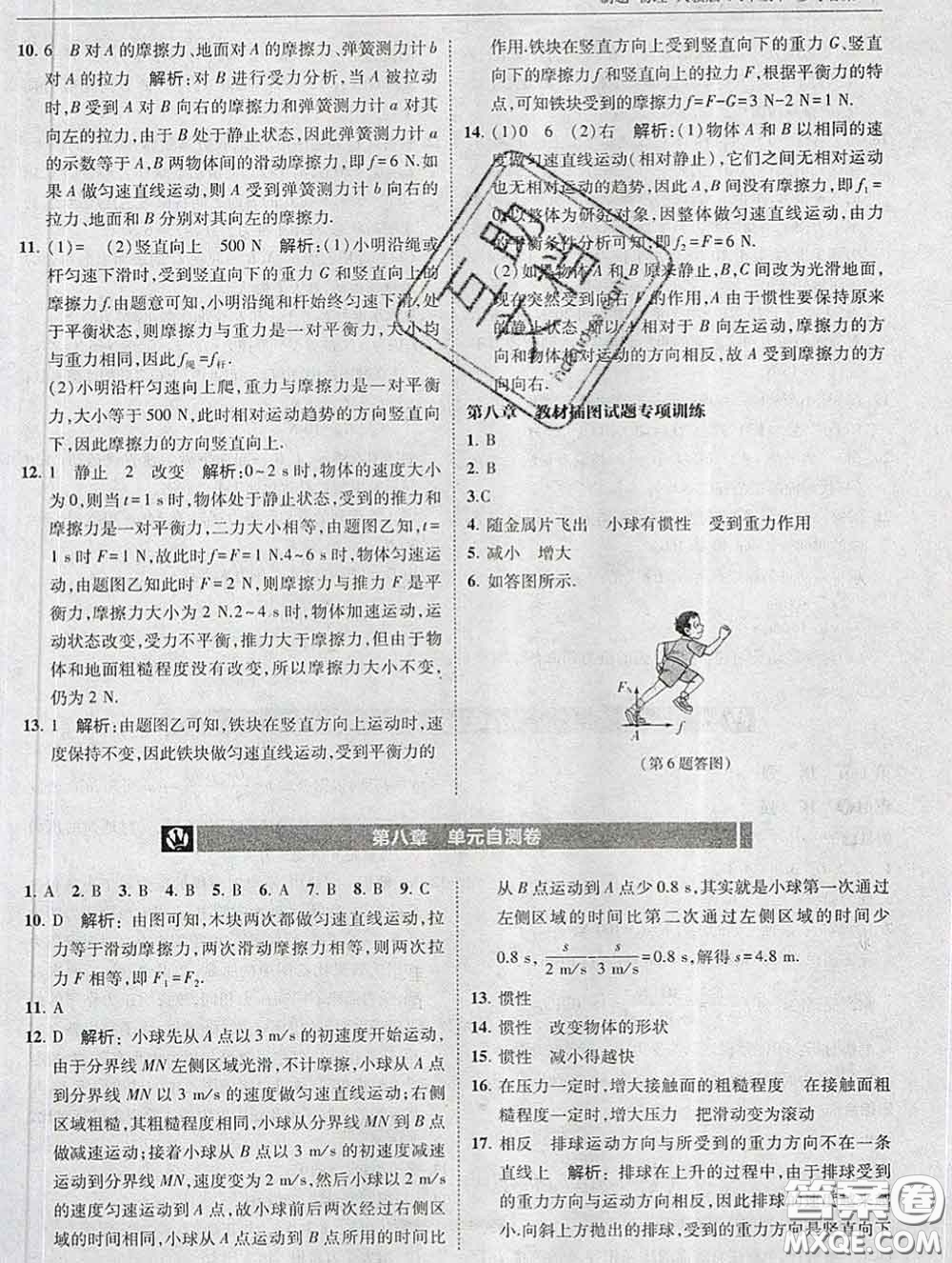 東北師范大學(xué)出版社2020春北大綠卡刷題八年級物理下冊人教版答案