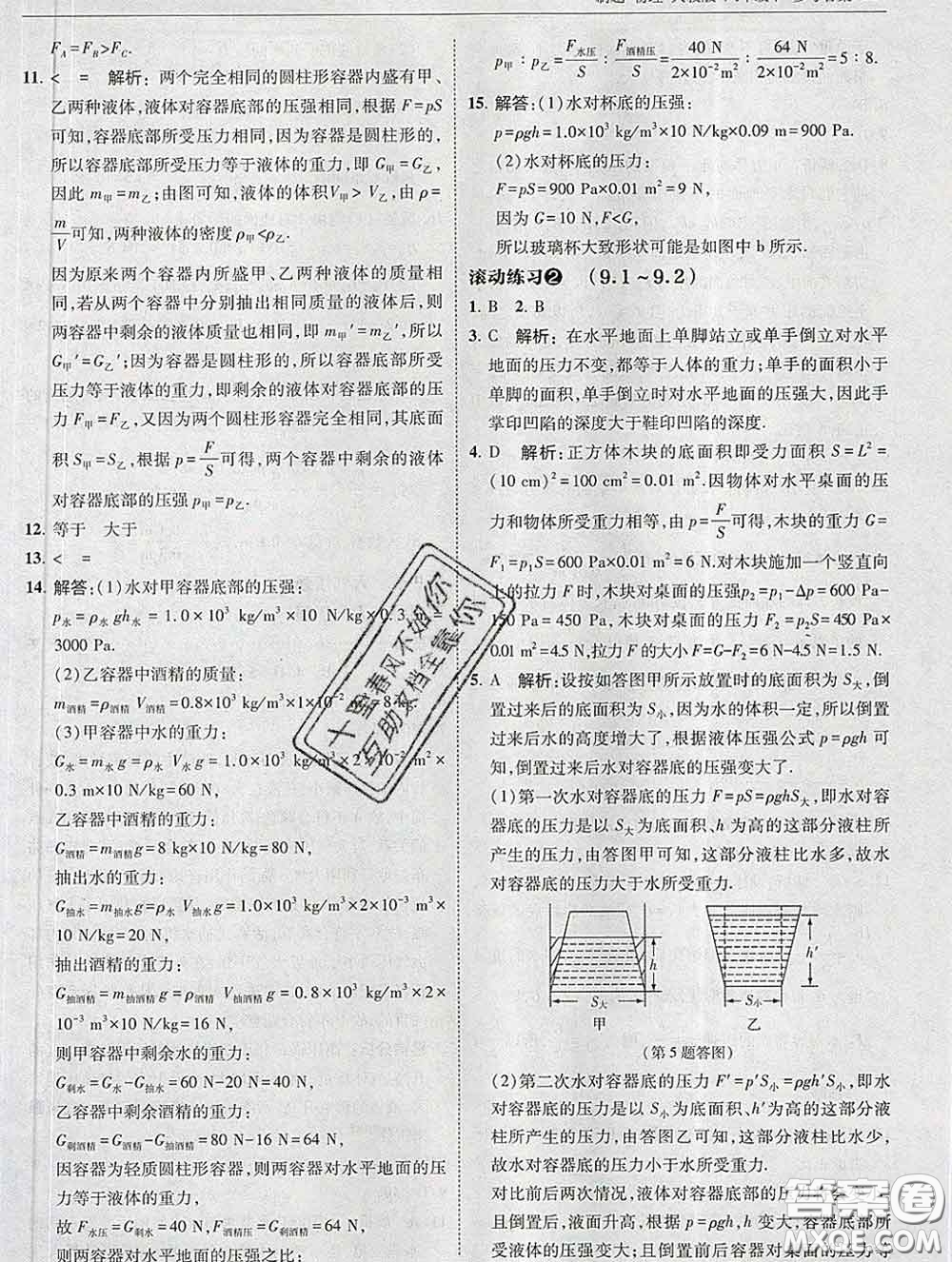 東北師范大學(xué)出版社2020春北大綠卡刷題八年級物理下冊人教版答案