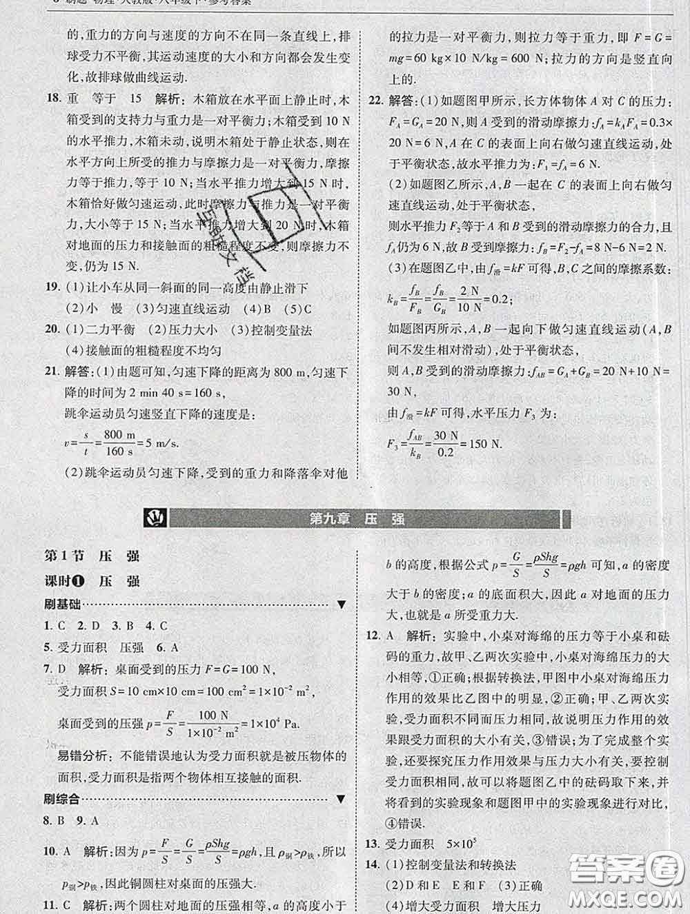 東北師范大學(xué)出版社2020春北大綠卡刷題八年級物理下冊人教版答案