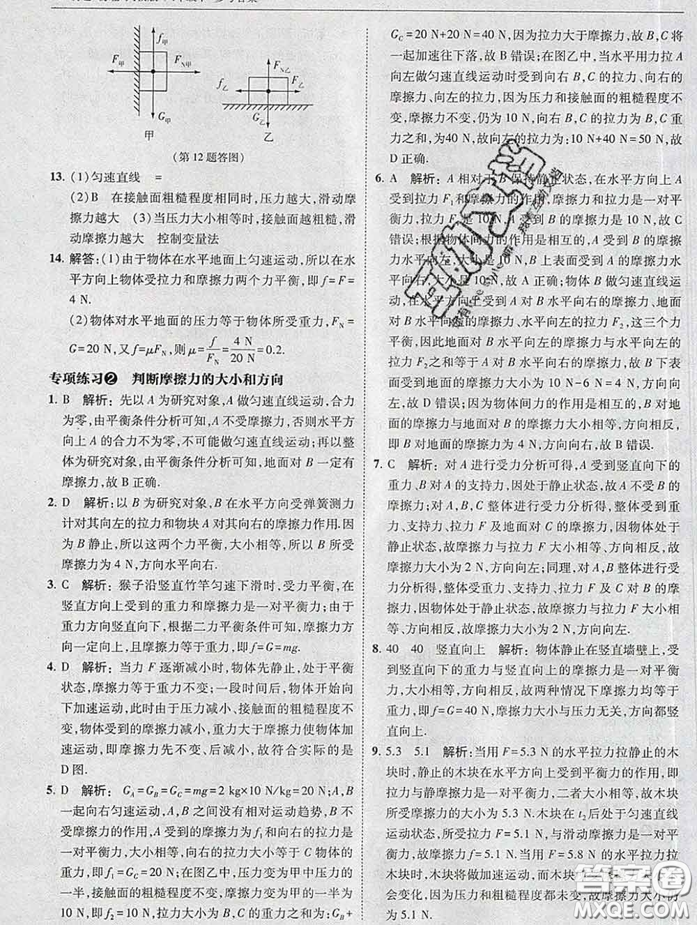 東北師范大學(xué)出版社2020春北大綠卡刷題八年級物理下冊人教版答案