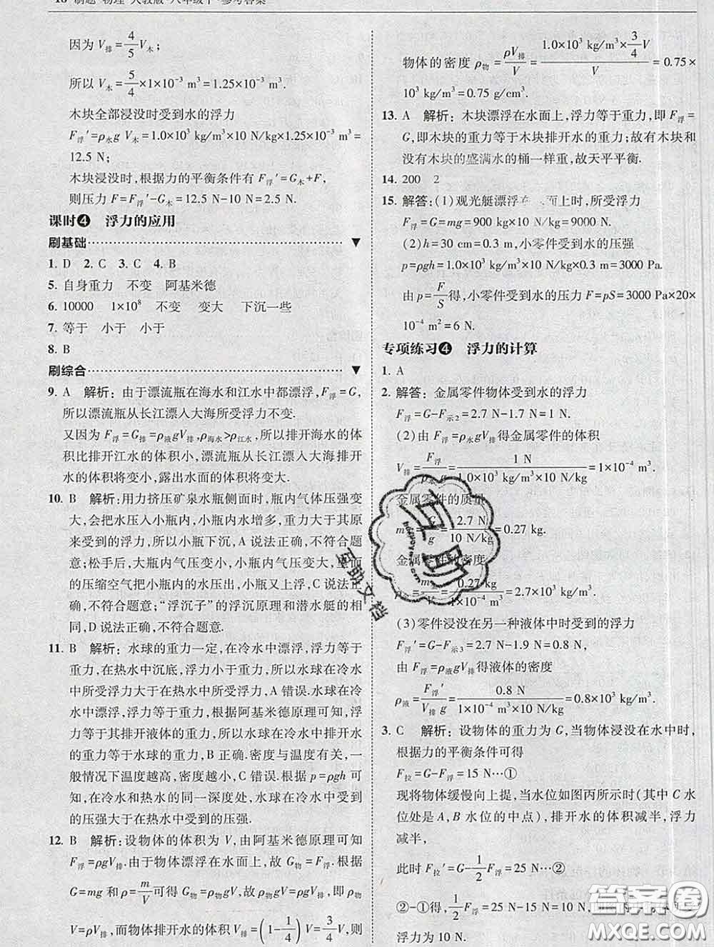 東北師范大學(xué)出版社2020春北大綠卡刷題八年級物理下冊人教版答案