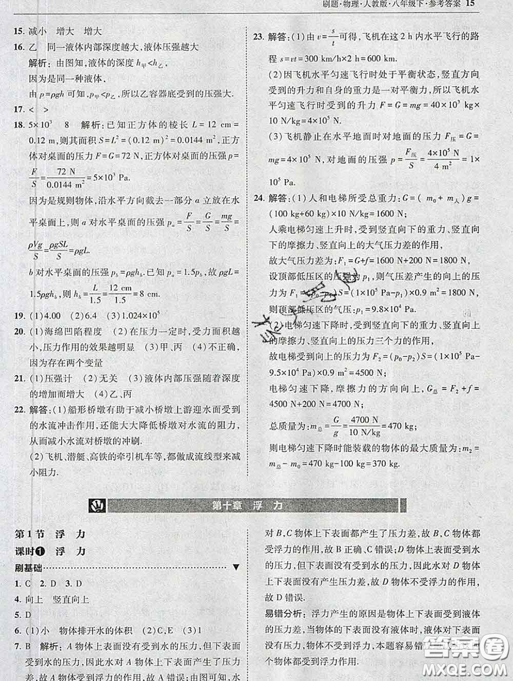 東北師范大學(xué)出版社2020春北大綠卡刷題八年級物理下冊人教版答案