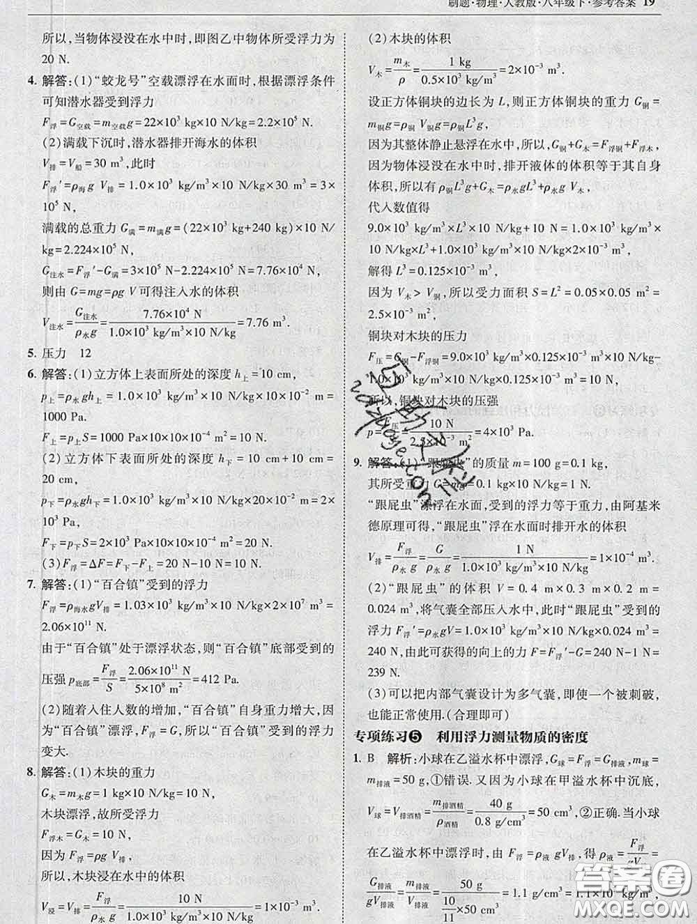 東北師范大學(xué)出版社2020春北大綠卡刷題八年級物理下冊人教版答案