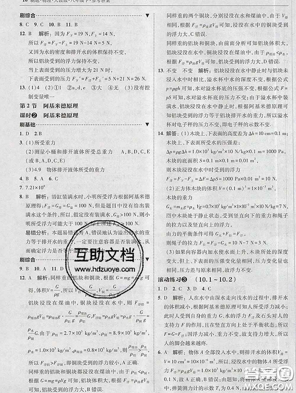 東北師范大學(xué)出版社2020春北大綠卡刷題八年級物理下冊人教版答案