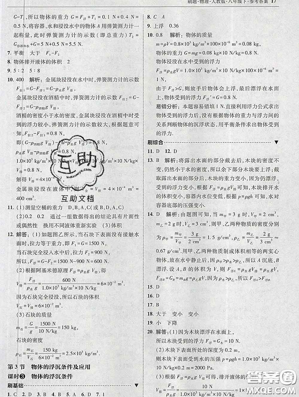 東北師范大學(xué)出版社2020春北大綠卡刷題八年級物理下冊人教版答案