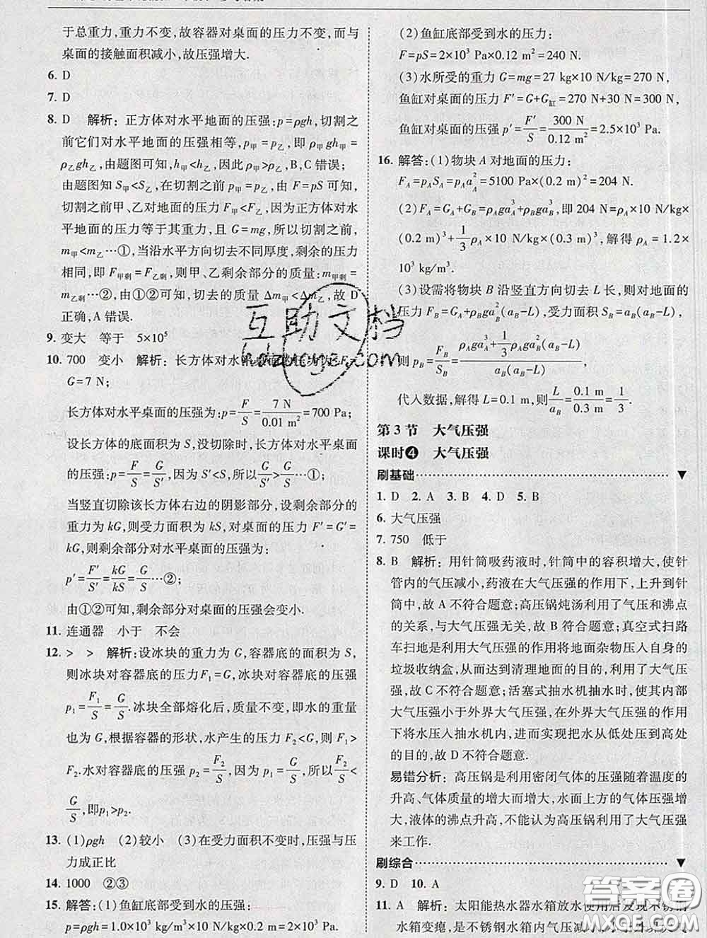 東北師范大學(xué)出版社2020春北大綠卡刷題八年級物理下冊人教版答案