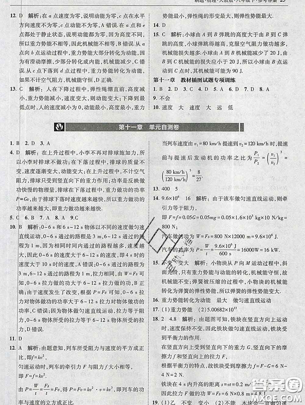 東北師范大學(xué)出版社2020春北大綠卡刷題八年級物理下冊人教版答案