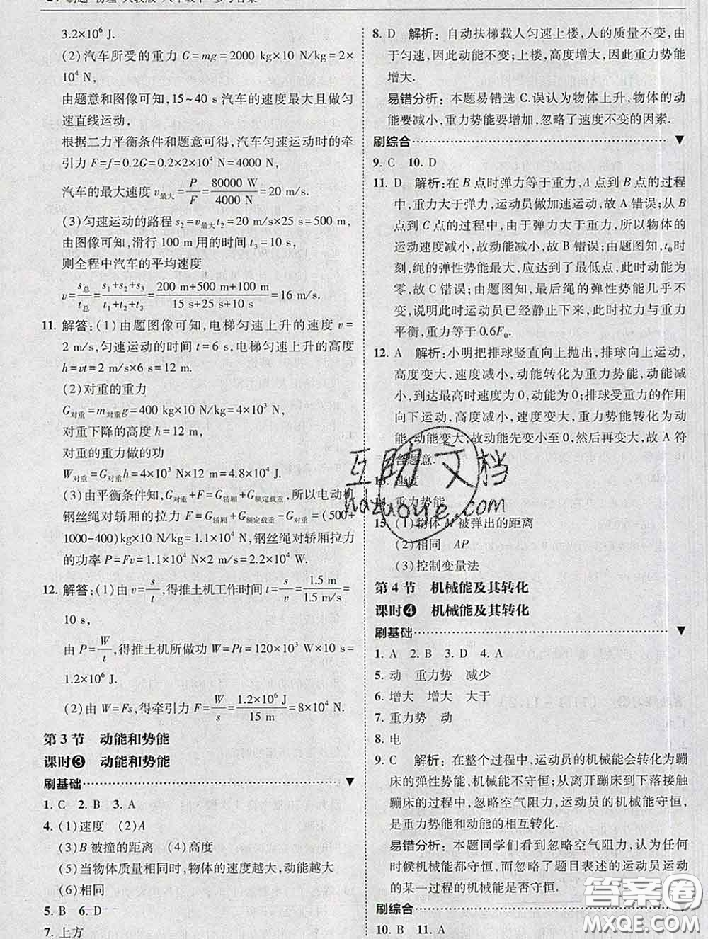 東北師范大學(xué)出版社2020春北大綠卡刷題八年級物理下冊人教版答案