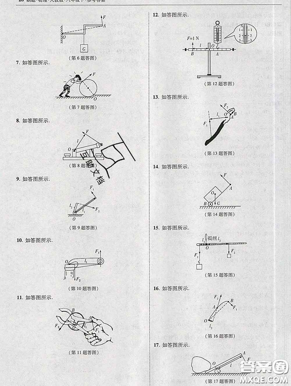 東北師范大學(xué)出版社2020春北大綠卡刷題八年級物理下冊人教版答案
