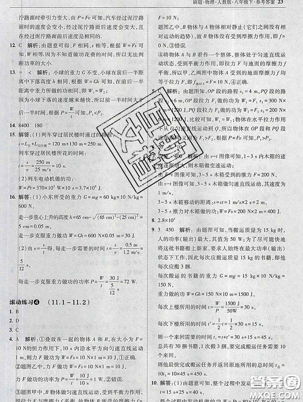 東北師范大學(xué)出版社2020春北大綠卡刷題八年級物理下冊人教版答案