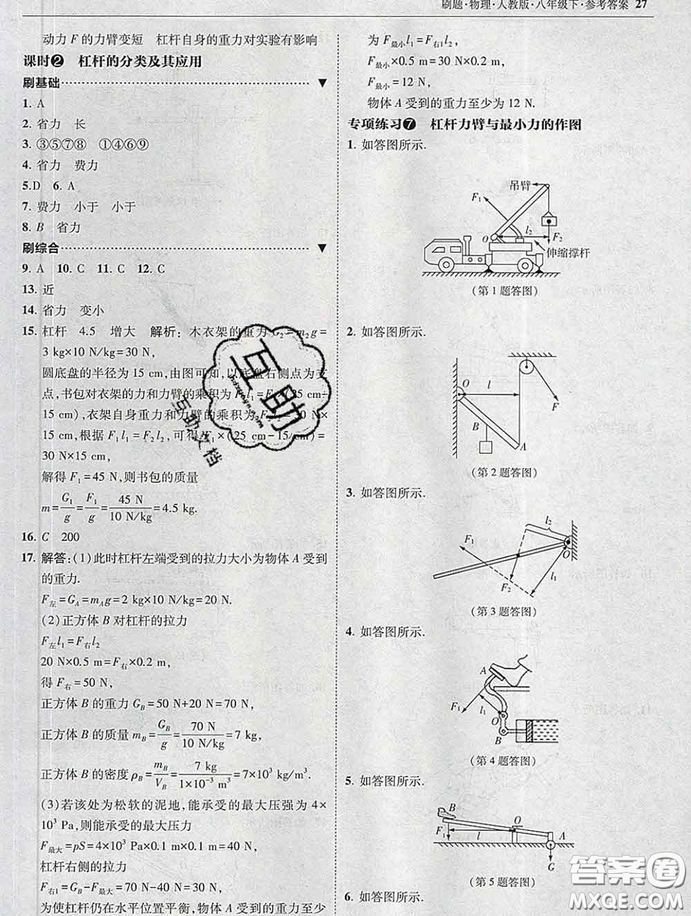 東北師范大學(xué)出版社2020春北大綠卡刷題八年級物理下冊人教版答案