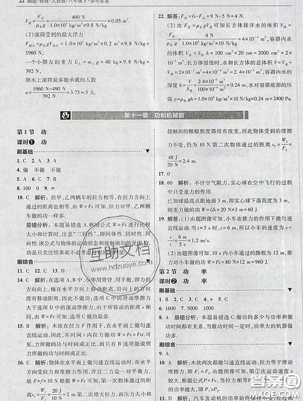 東北師范大學(xué)出版社2020春北大綠卡刷題八年級物理下冊人教版答案